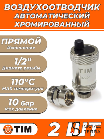 Комплект из двух автоматических воздухоотводчиков TIM- 1/2" BL5816. Вид 1.