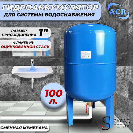 Гидроаккумулятор ACR-100 л. вертикальный. Вид 1.