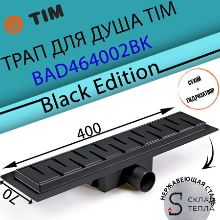 Трап-лоток из нержавеющей стали TIM 70х400 (черный матовый). Вид 1.