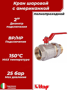 Кран шаровой полнопроходной ITAP IDEAL 098 - 2' (ВР/НГ, PN30, Tmax 150°С, ручка-бабочка красная)
