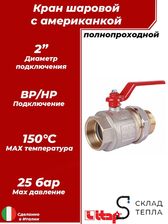 Кран шаровой полнопроходной ITAP IDEAL 098 - 2" (ВР/НГ, PN30, Tmax 150°С, ручка-бабочка красная). Вид 1.