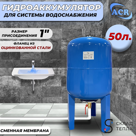 Гидроаккумулятор ACR-50 л. вертикальный. Вид 1.