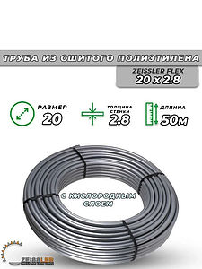 Труба из сшитого полиэтилена Zeissler - 20x2,8 (PE-Xa/EVOH, PN10, Tmax 90°C, бухта 50м, цвет серый)