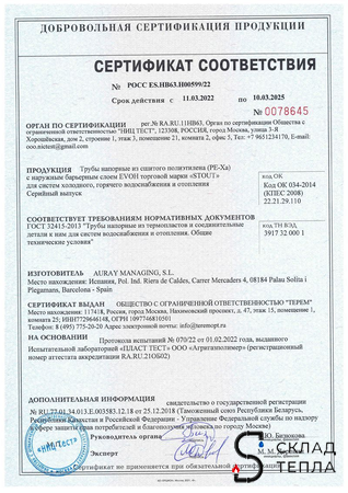 Труба из сшитого полиэтилена STOUT - 25x3,5 (PE-Xa/EVOH, PN10, Tmax 95°C, цвет серый) отрезок 30м. Вид 8.