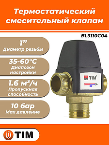 Термостатический смесительный клапан Zeissler - 1' НР (35°- 60°C, KVs 1,6 м³)