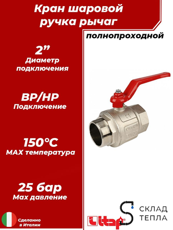 Кран шаровой полнопроходной ITAP IDEAL 091 - 2" (НР/ВР, PN25, Tmax 150°С, ручка-рычаг красная). Вид 1.