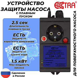 Устройство защиты насоса УЗН 1.5 - П с плавным пуском для поверхностного насоса