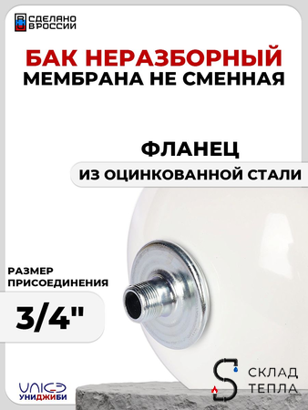 Бак мембранный расширительный ГВС - 12 л (3/4", PN10, Униджиби, без ножек). Вид 2.