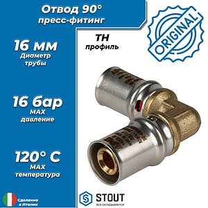 Отвод 90° STOUT - 16 (прессовой, для металлопластиковых труб)