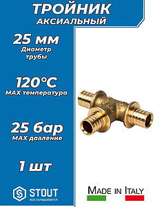 Тройник STOUT - 25 (комплект с гильзами)