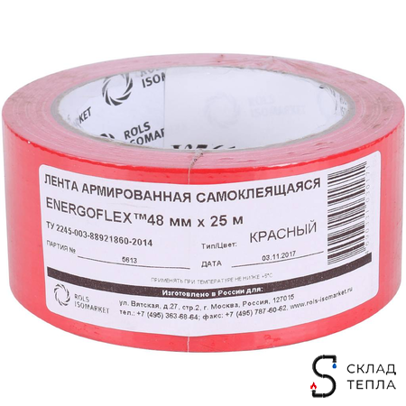Скотч армированный красный Энергофлекс Energopro 48ммх25м. Вид 1.