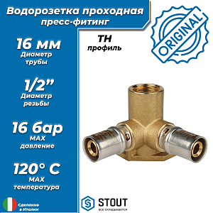 Водорозетка проходная STOUT - 16 x 1/2" (прессовая, для металлопластиковых труб) Водорозетка проходная STOUT - 16 x 1/2' (прессовая, для металлопластиковых труб)