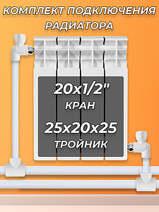 Комплект подключения радиатора угловой - 1/2' (полипропилен)