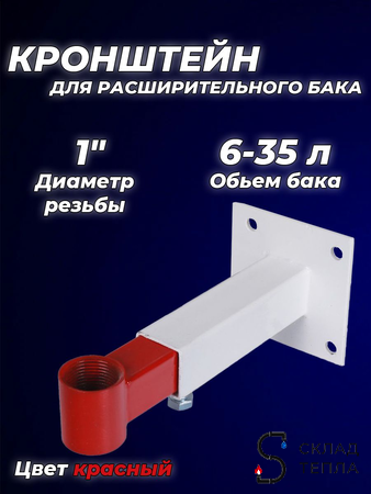 Крепление регулируемое для расширительного бака 1" ASKON красный. Вид 1.