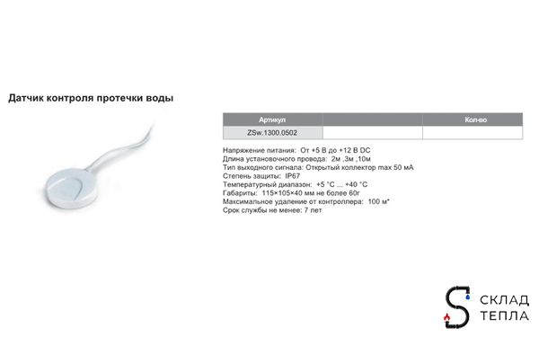 Комплект защиты от протечек воды Zeissler Basic - 1". Вид 7.