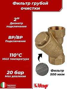 Фильтр грубой очистки ITAP 192 - 2' (ВР/ВР, сетка 500 мкр.)