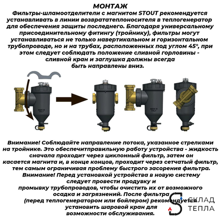 Фильтр -шламоотделитель STOUT - 1" с магнитом и циклонным фильтром. Вид 10.