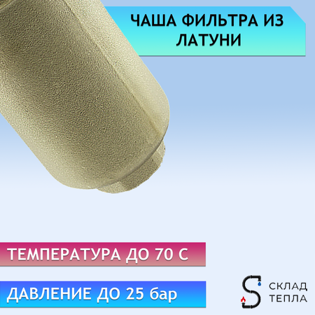 Фильтр с манометром 1" (для горячей воды). Вид 7.