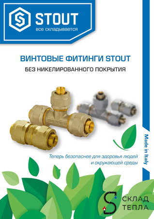 Отвод 90° STOUT - 20 (винтовой, для металлопластиковых труб). Вид 9.
