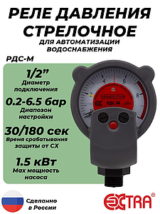Реле давления стрелочное РДС-М (0.1-6.5 бар, 1/2' НР)