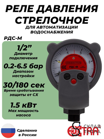 Реле давления стрелочное РДС-М (0.1-6.5 бар, 1/2" НР). Вид 1.