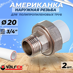 Переход на наружную резьбу разъемный VALFEX - 20 x 3/4' (комплект 2шт)