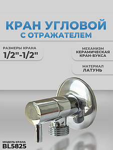 Кран шаровой угловой с рычагом TIM - 1/2' x 1/2' (НР/НР, с отражателем, хромированный)