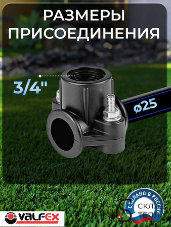 Коплект врезки (седелка+кран ПНД ВР/НР) 25х3/4" Valfex . Вид 4.