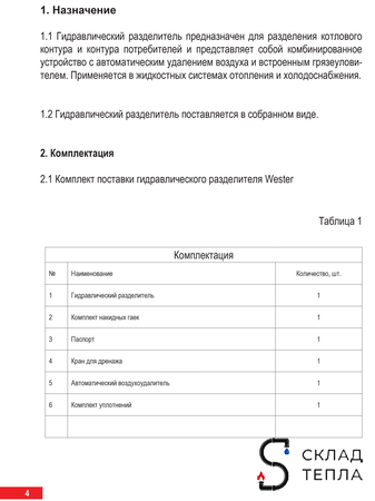 Гидравлическая стрелка Wester. Вид 6.