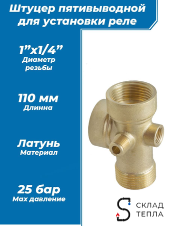 Штуцер ACR 5-ти выводной. Вид 1.