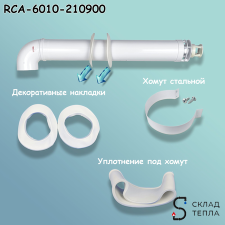 Комплект дымохода Rommer СТАНДАРТ 60/100 - 900мм (Baxi (кроме ECO Nova/Classic), Ariston, Vaillant). Вид 6.