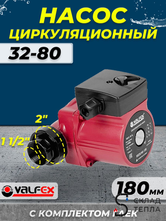 Насос циркуляционный VALFEX 32-80 180. Вид 1.