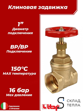 Клиновая задвижка Itаp 156 1". Вид 1.