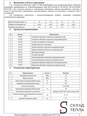 Переход на наружную резьбу VALFEX - 16 x 1/2" (винтовой, для металлопластиковых труб) 1шт. Вид 9.