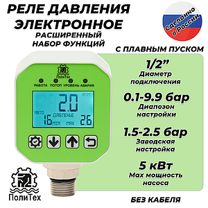 Реле давления электронное ПолиТех расширенное (10 бар, 1/2' НР, без кабеля)