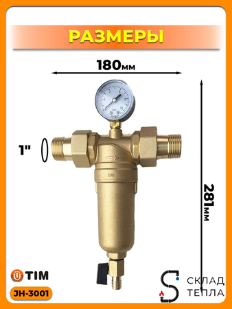 Фильтр с манометром 1" (для горячей воды). Вид 7.