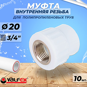 Переход на внутреннюю резьбу VALFEX - 20 x 3/4' (комплект 10шт)