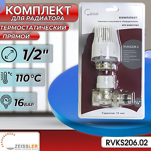 Комплект подключения радиатора (мини) Zeissler прямой 1/2' 