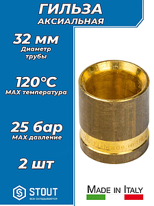 Гильза надвижная STOUT - 32 (для труб из сшитого полиэтилена, комплект - 2 шт)