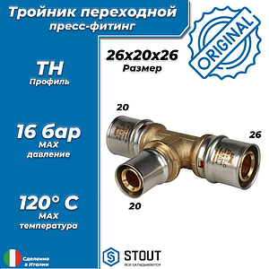 Тройник переходной STOUT - 26 x 20 x 26 (прессовой, для металлопластиковых труб)