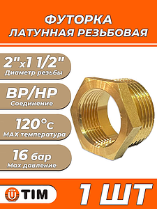 Футорка TIM - 2' x 1 1/2' (1шт)