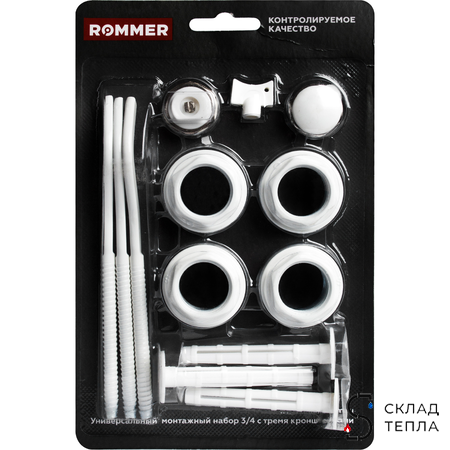 Комплект монтажный универсальный ROMMER (13 в 1) - 3/4" 3-мя кронштейнами. Вид 1.