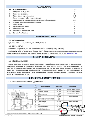 Кран шаровой полнопроходной угловой STOUT - 3/4" (ВР/НГ, ручка-бабочка черная). Вид 6.