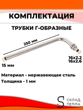 Комплект подключения к радиатору Г-образный 16 (угловой, полный комплект). Вид 3.