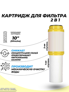 Сменный картридж ACR ST-STO10SL- умягяение (ионообменная смола + полипропилен)