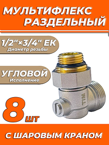 Узел нижнего подключения угловой одинарный TIM 3/4'х1/2' (8 шт)