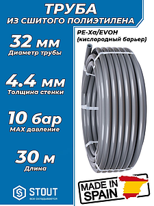 Труба из сшитого полиэтилена STOUT - 32x4,4 (PE-Xa/EVOH, PN10, Tmax 95°C, цвет серый) отрезок 30м