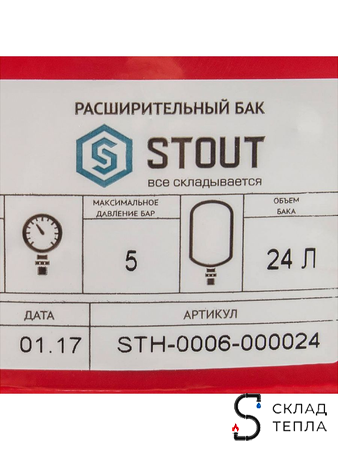 Бак расширительный мембранный STOUT - 24л. (настенный, со сменной мембраной). Вид 5.