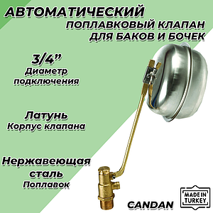 Клапан поплавковый CANDAN - 3/4' (250 мм, поплавок из нержавеющей стали) CM-3412