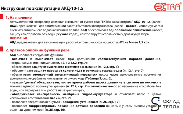 Автоматический контроллер давления воды АКД-10-1.5 (0.2-9.9 бар, 1/2" НР). Вид 7.